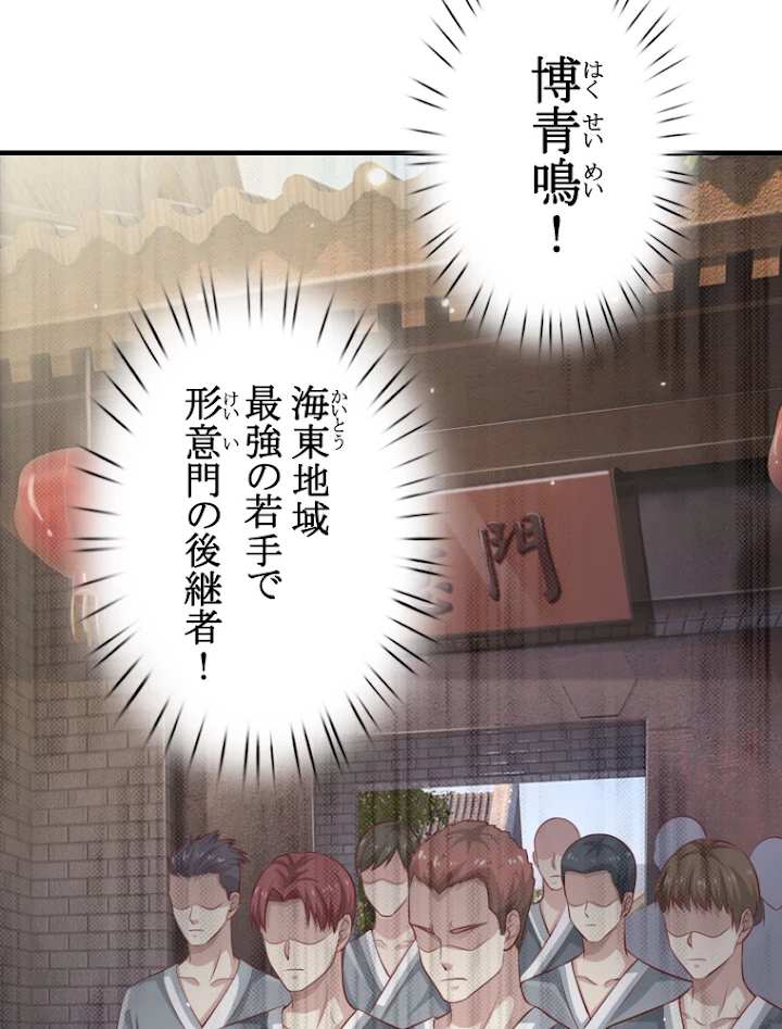 現世に帰還した最強神仙 34話 - 71