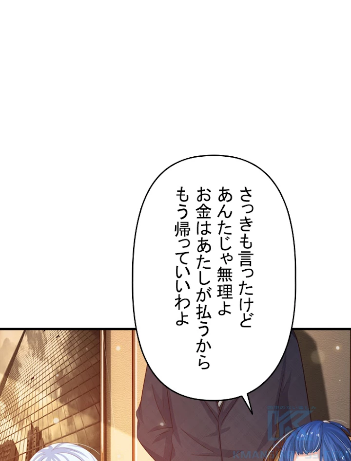 現世に帰還した最強神仙 33話 - 67
