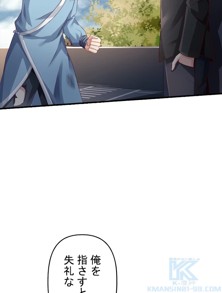 現世に帰還した最強神仙 39話 - 82