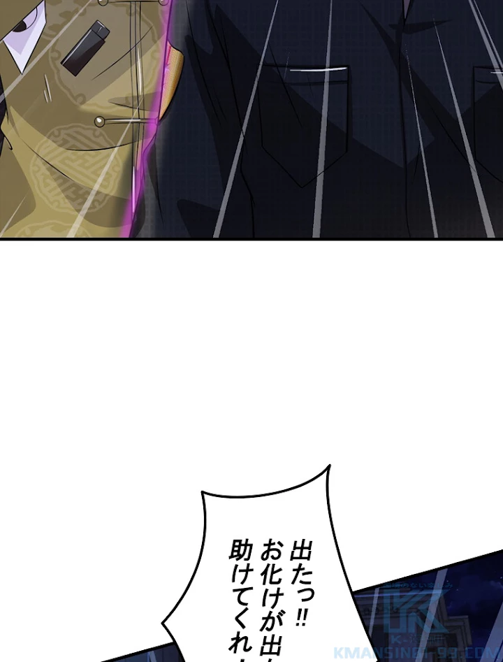 現世に帰還した最強神仙 27話 - 49