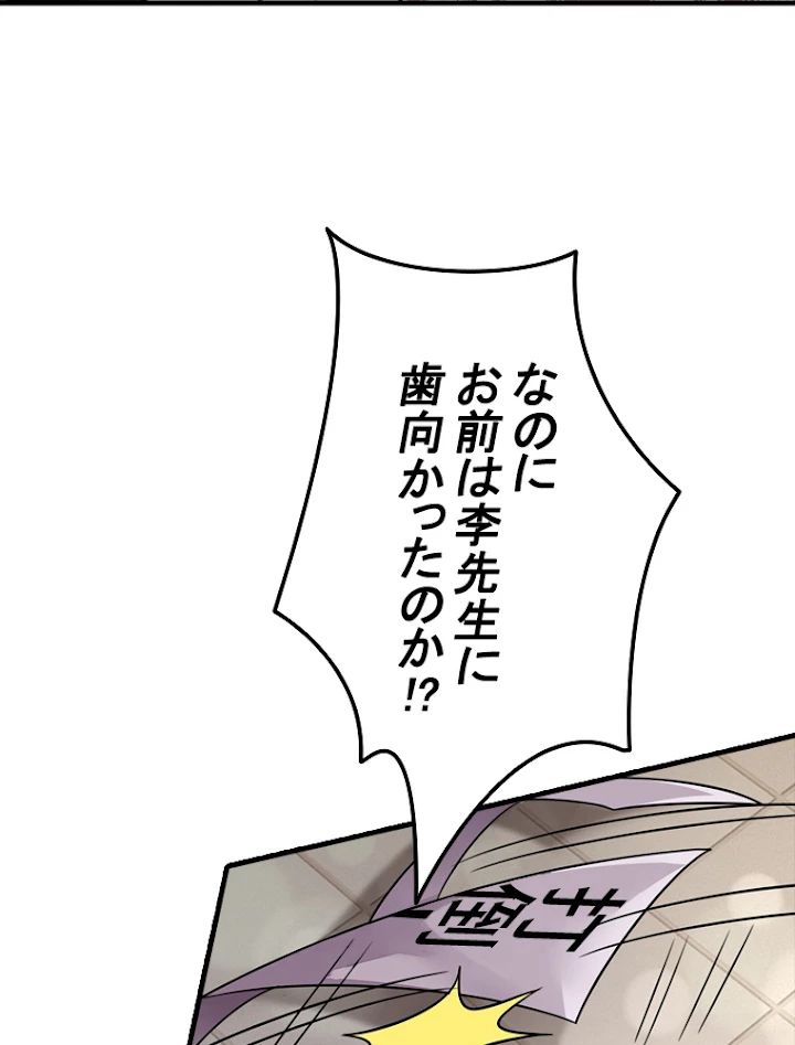現世に帰還した最強神仙 31話 - 59