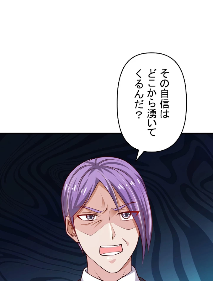 現世に帰還した最強神仙 19話 - 12