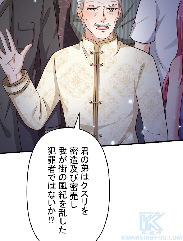 現世に帰還した最強神仙 23話 - 40