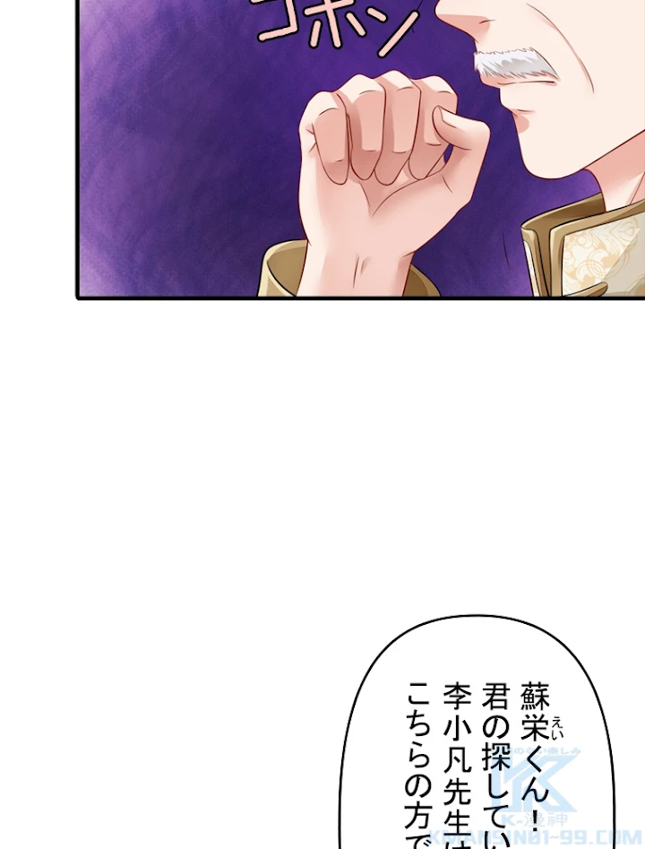 現世に帰還した最強神仙 32話 - 64