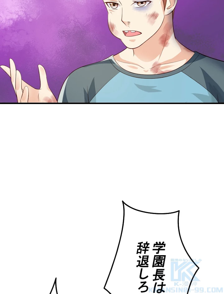 現世に帰還した最強神仙 30話 - 55