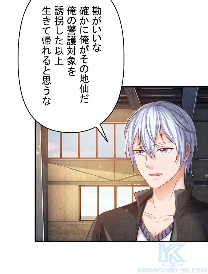 現世に帰還した最強神仙 38話 - 82