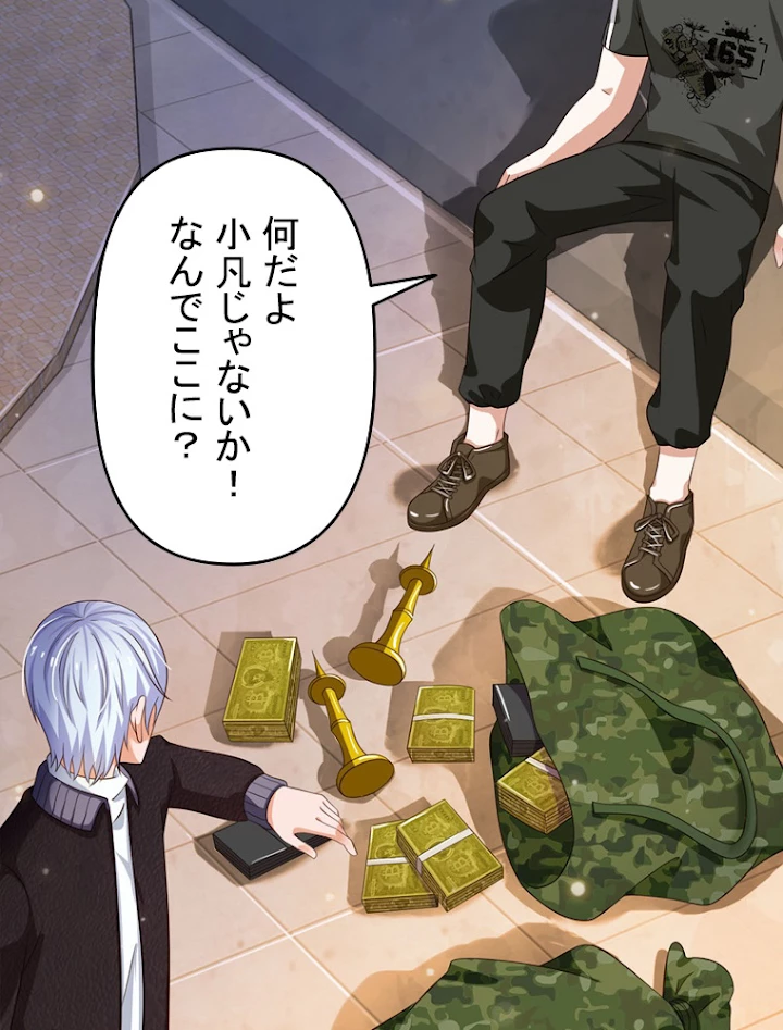 現世に帰還した最強神仙 26話 - 47
