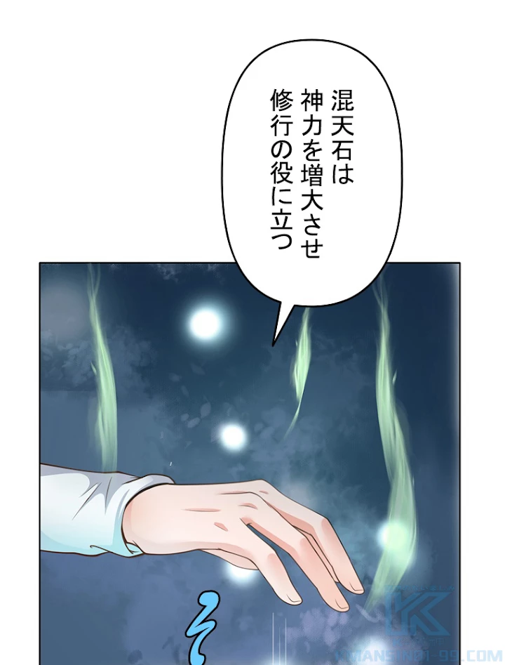 現世に帰還した最強神仙 20話 - 16