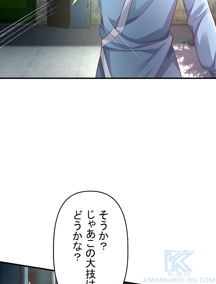 現世に帰還した最強神仙 37話 - 85