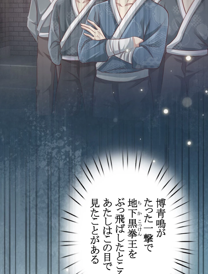 現世に帰還した最強神仙 34話 - 72