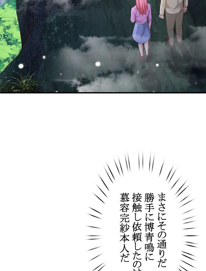 現世に帰還した最強神仙 36話 - 80
