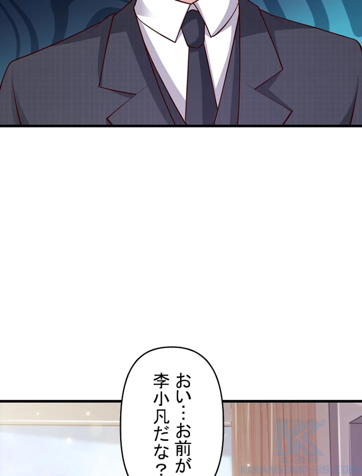 現世に帰還した最強神仙 19話 - 13