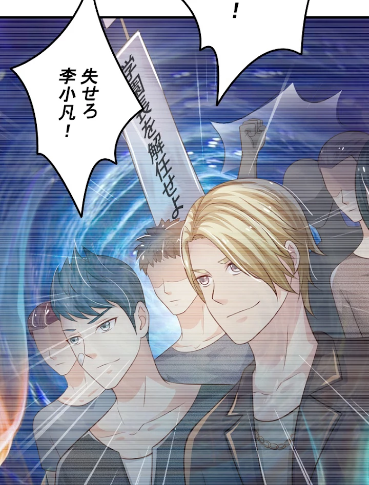 現世に帰還した最強神仙 30話 - 56