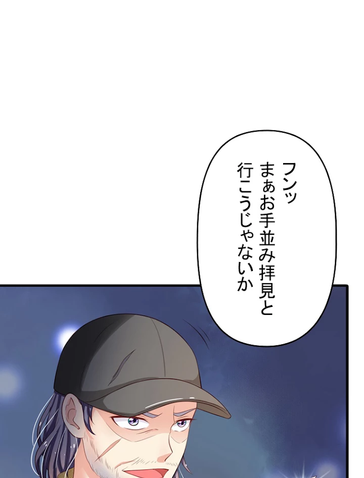 現世に帰還した最強神仙 38話 - 83