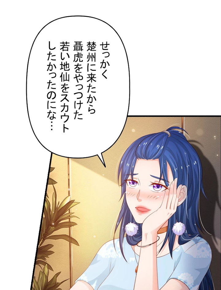 現世に帰還した最強神仙 33話 - 69