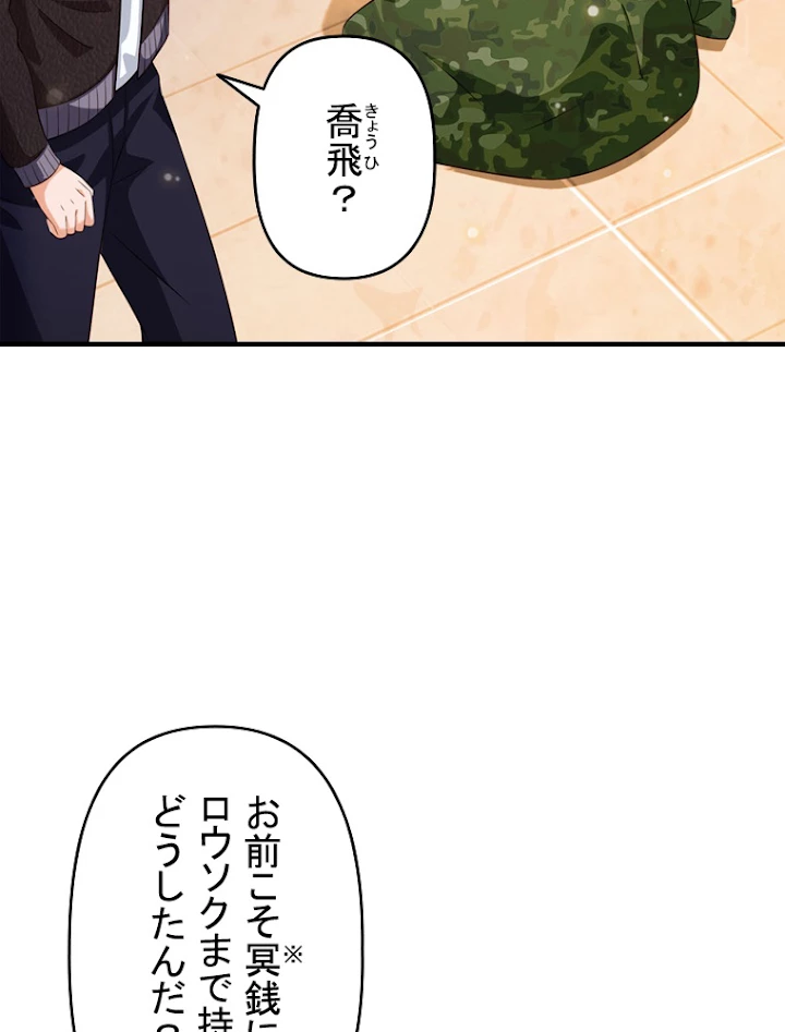 現世に帰還した最強神仙 26話 - 48