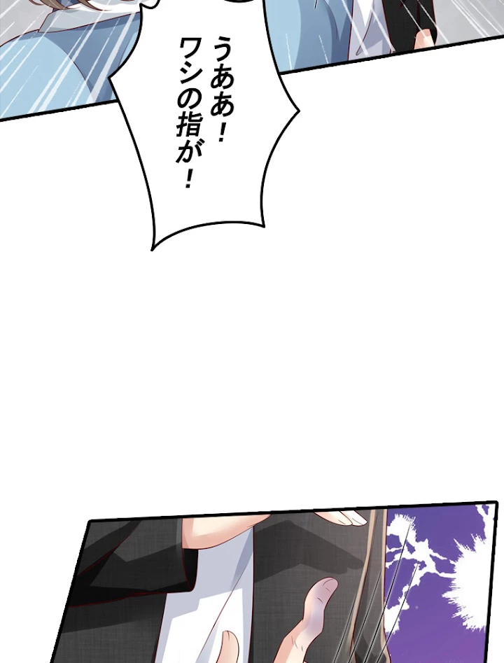 現世に帰還した最強神仙 39話 - 84