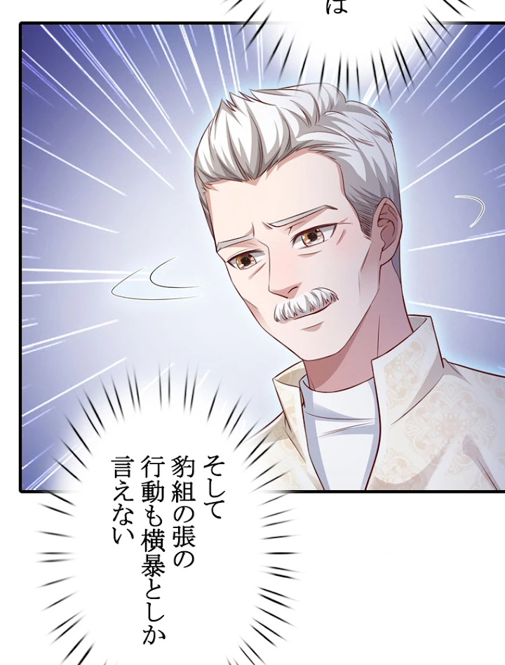 現世に帰還した最強神仙 36話 - 81
