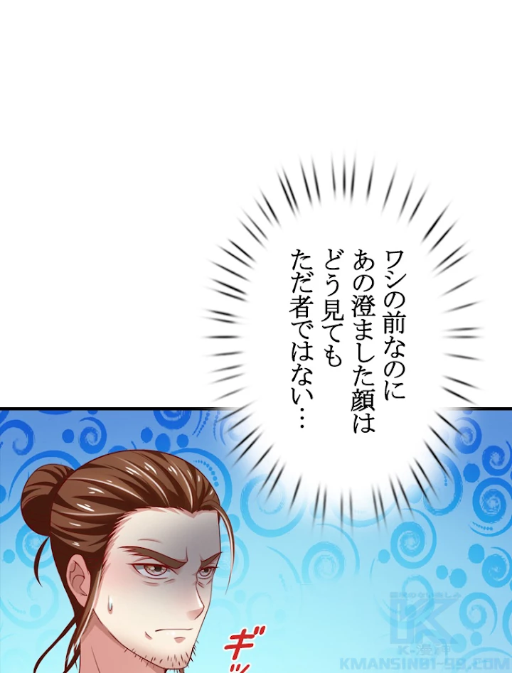 現世に帰還した最強神仙 22話 - 40