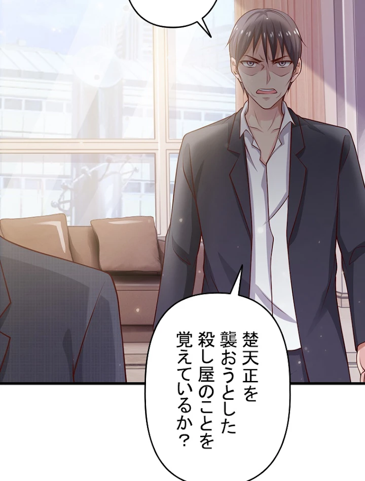 現世に帰還した最強神仙 19話 - 14