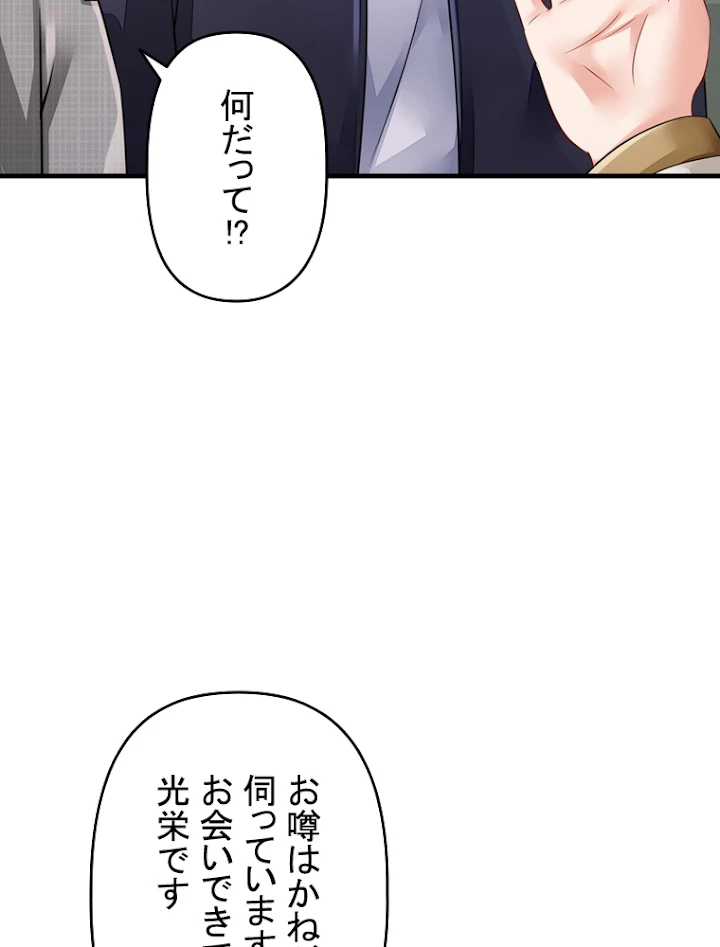 現世に帰還した最強神仙 32話 - 66