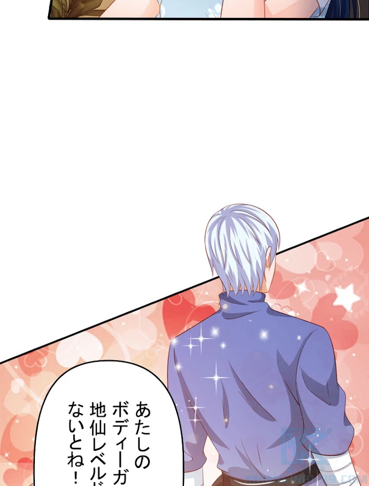 現世に帰還した最強神仙 33話 - 70