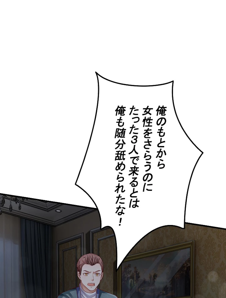 現世に帰還した最強神仙 35話 - 78
