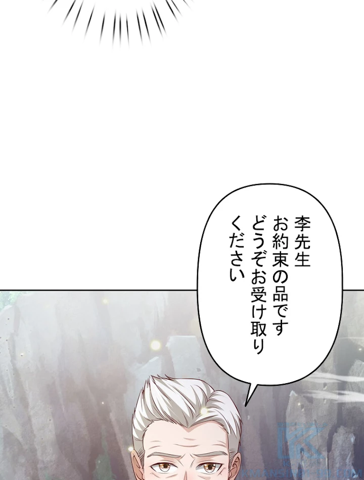 現世に帰還した最強神仙 36話 - 82