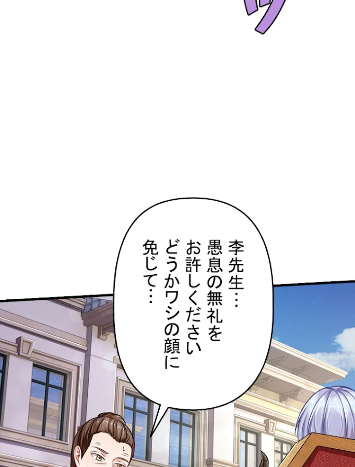 現世に帰還した最強神仙 31話 - 62