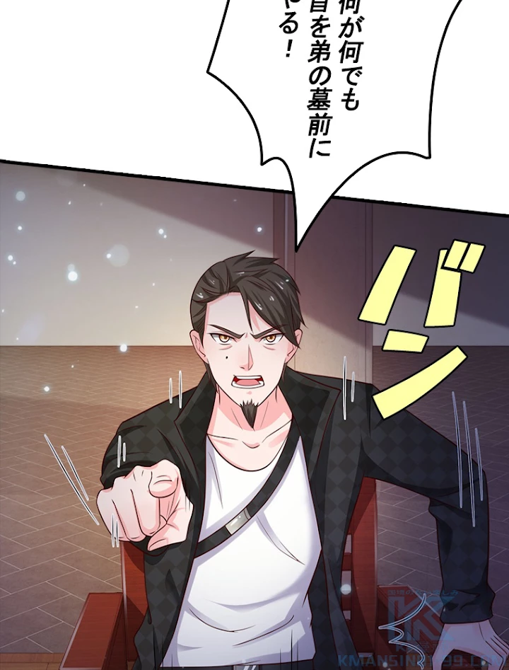 現世に帰還した最強神仙 23話 - 43
