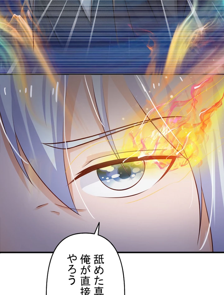 現世に帰還した最強神仙 30話 - 57