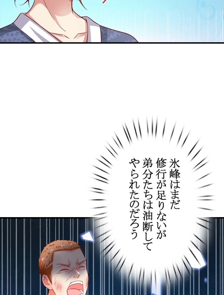 現世に帰還した最強神仙 22話 - 41