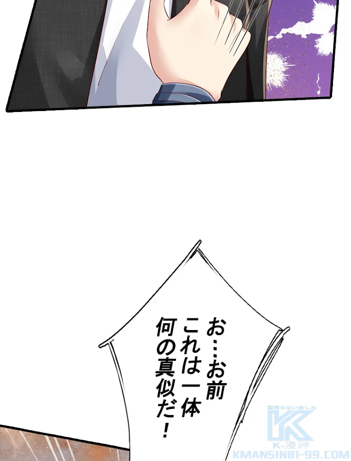 現世に帰還した最強神仙 39話 - 85