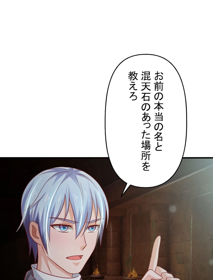 現世に帰還した最強神仙 29話 - 51