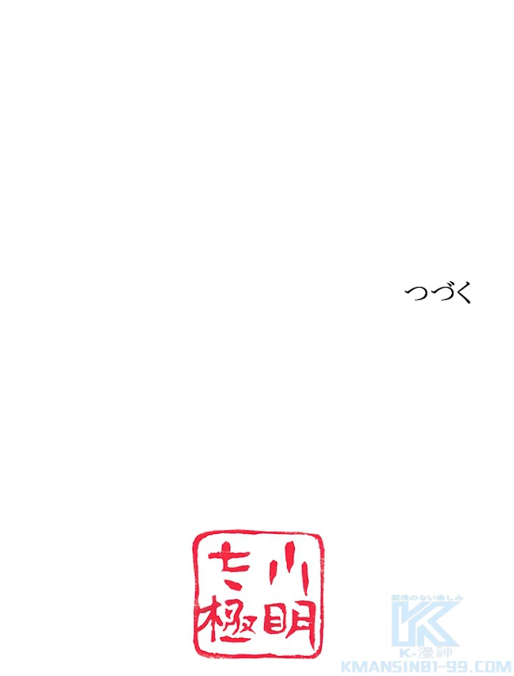 現世に帰還した最強神仙 37話 - 88