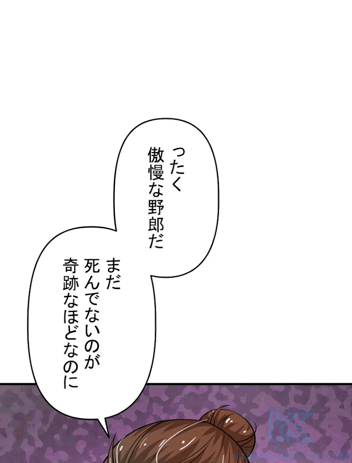 現世に帰還した最強神仙 24話 - 46