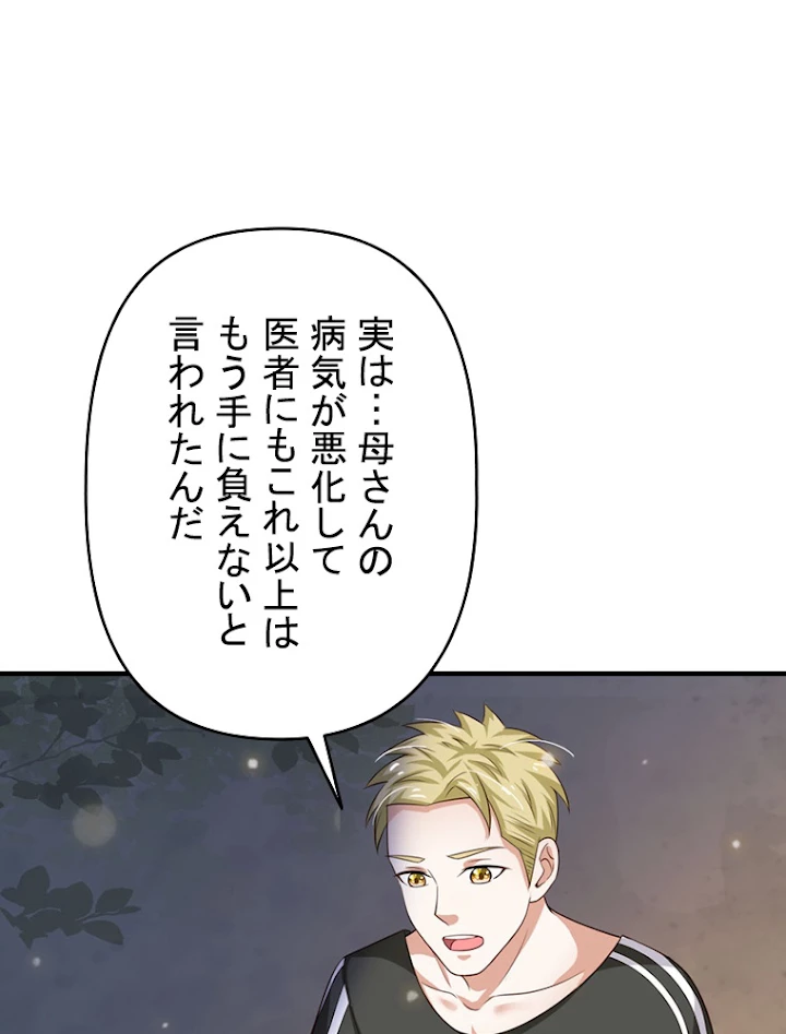 現世に帰還した最強神仙 26話 - 50