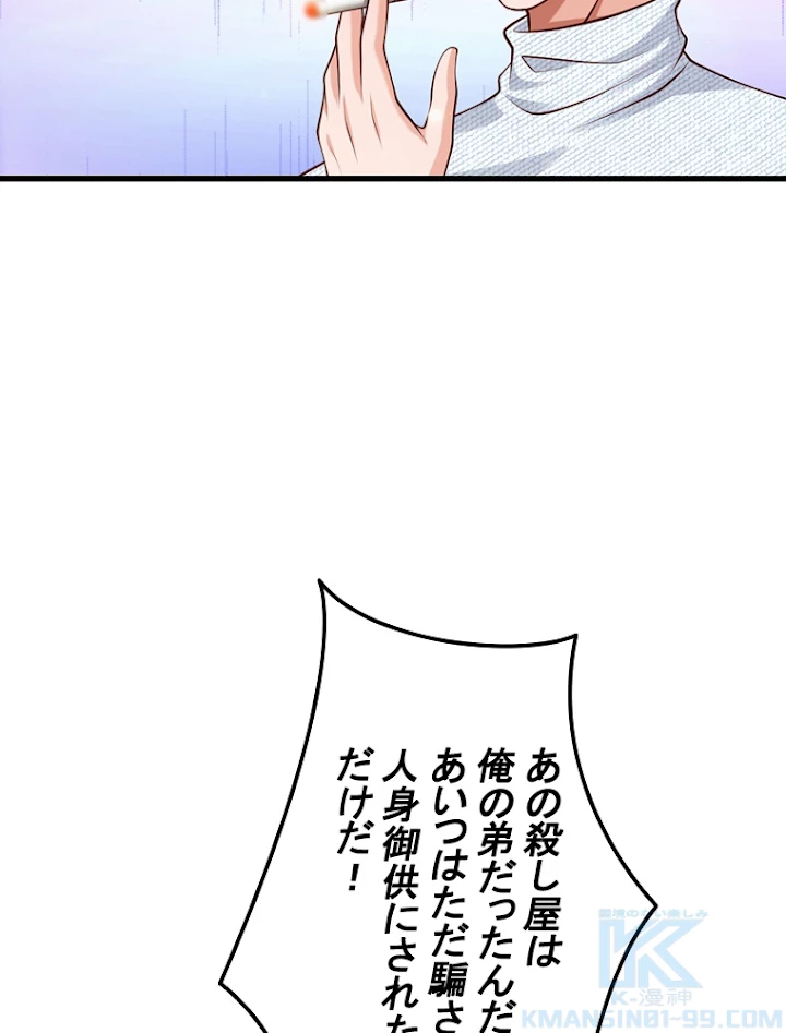 現世に帰還した最強神仙 19話 - 16