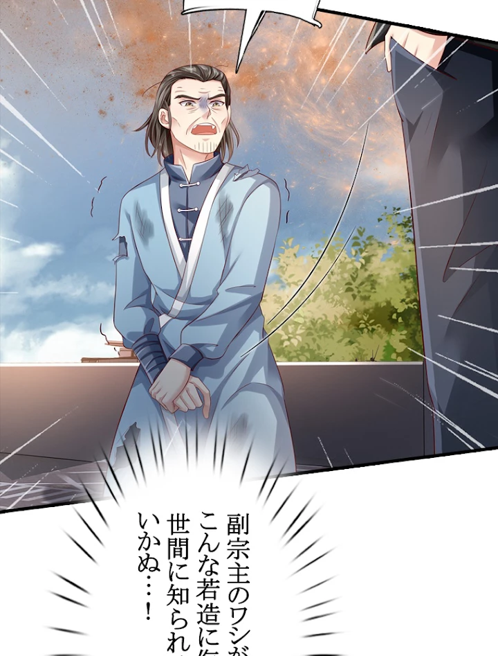 現世に帰還した最強神仙 39話 - 86