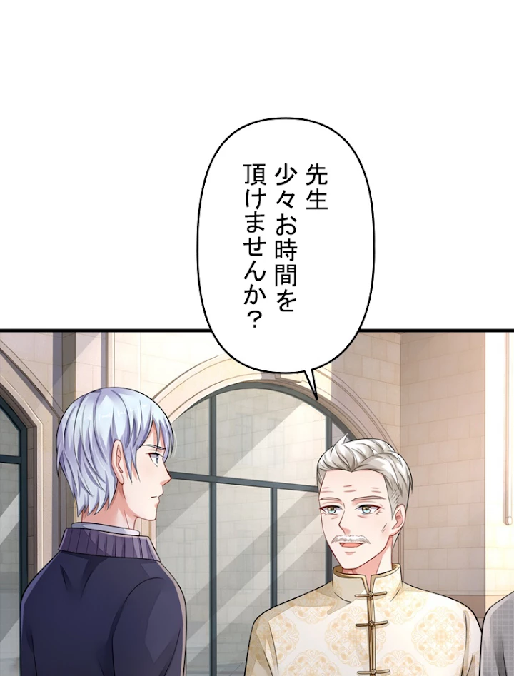 現世に帰還した最強神仙 32話 - 68