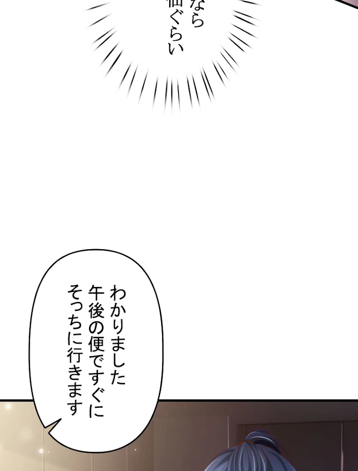 現世に帰還した最強神仙 34話 - 75