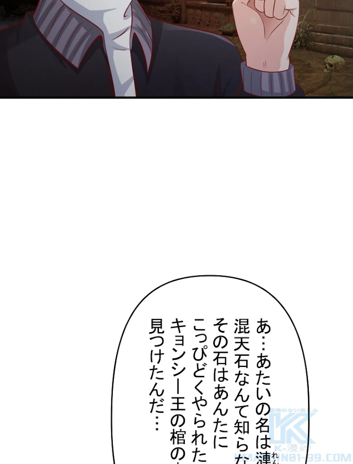 現世に帰還した最強神仙 29話 - 52