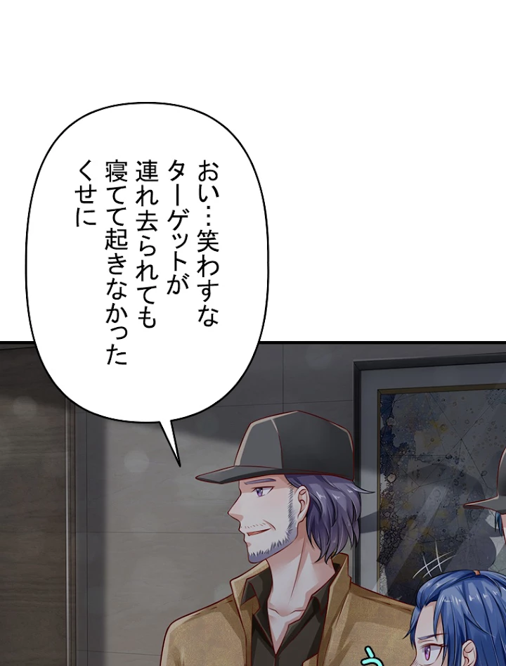 現世に帰還した最強神仙 35話 - 80