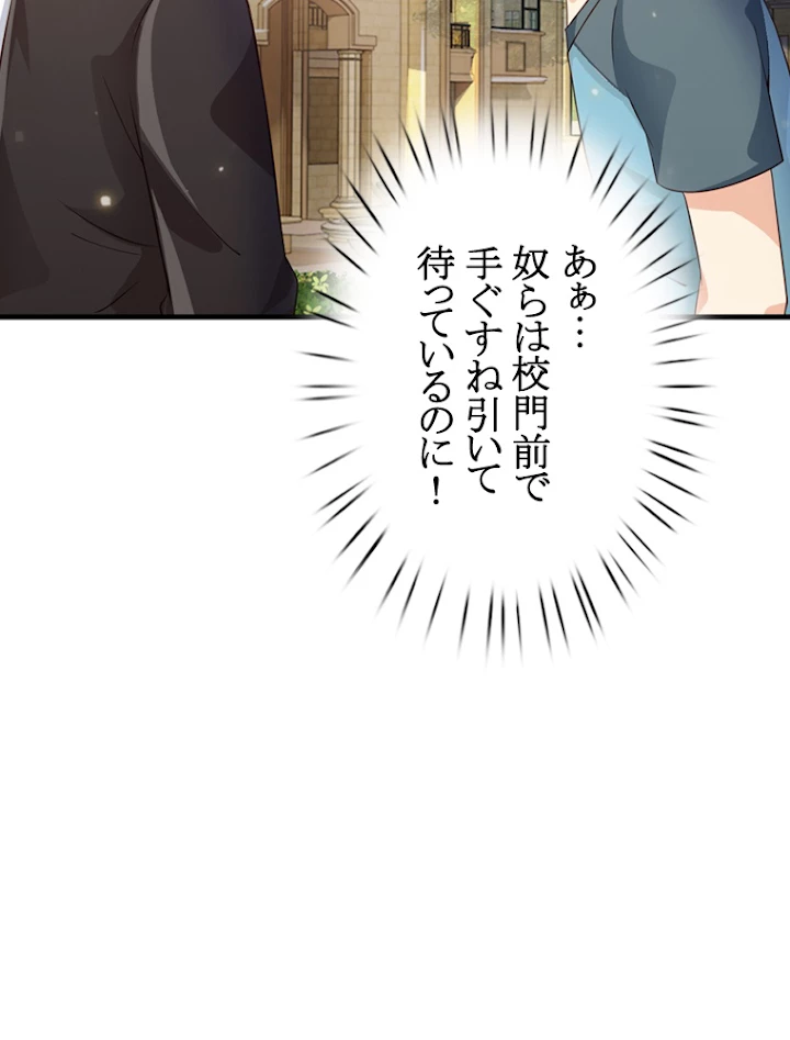 現世に帰還した最強神仙 30話 - 59