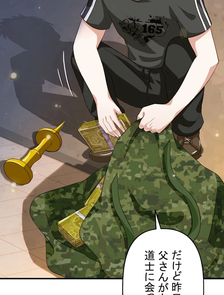 現世に帰還した最強神仙 26話 - 51