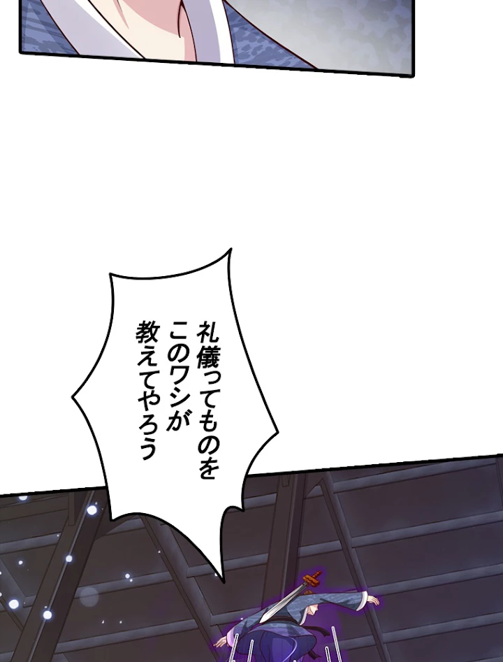 現世に帰還した最強神仙 23話 - 45
