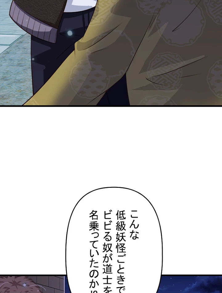 現世に帰還した最強神仙 27話 - 54