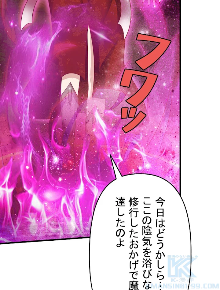 現世に帰還した最強神仙 28話 - 52