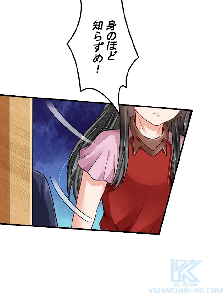 現世に帰還した最強神仙 31話 - 64