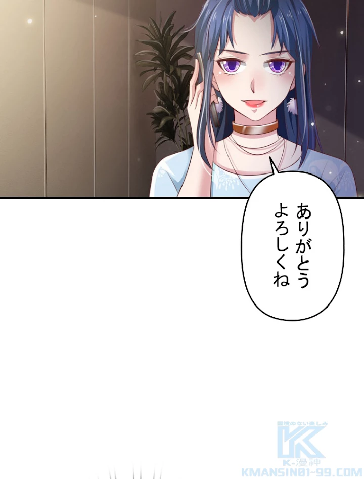 現世に帰還した最強神仙 34話 - 76